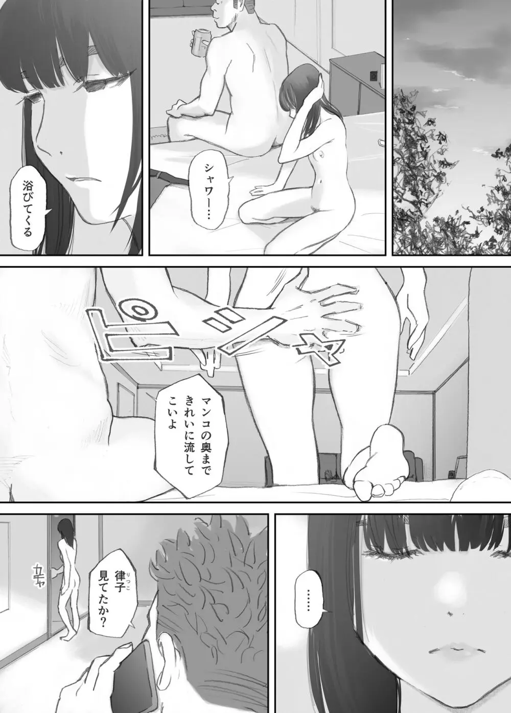 破断の絆 寝取られた義妹 - page116