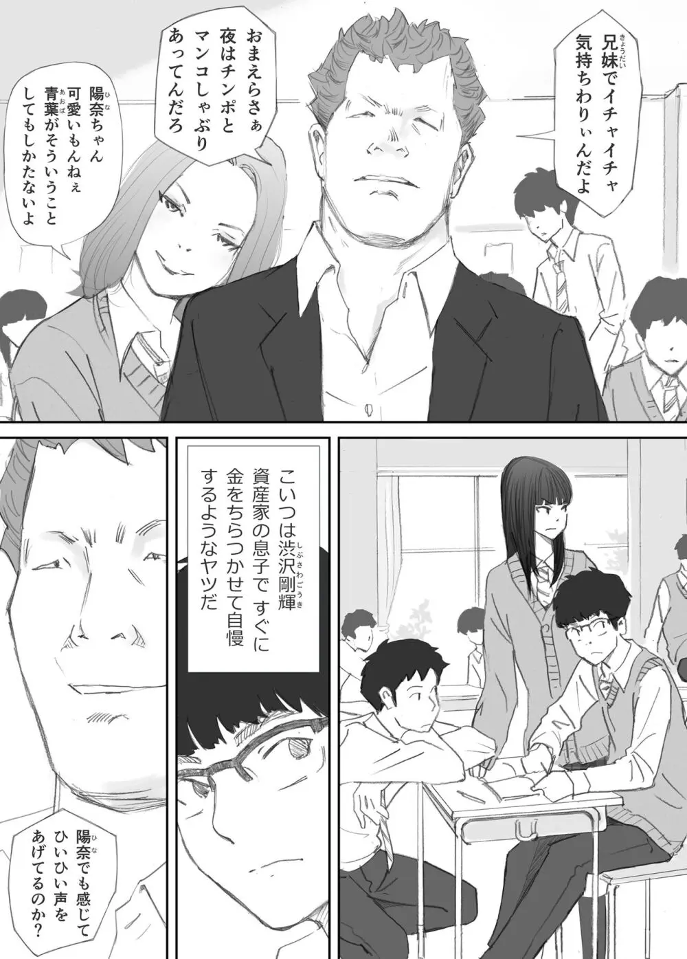 破断の絆 寝取られた義妹 - page12