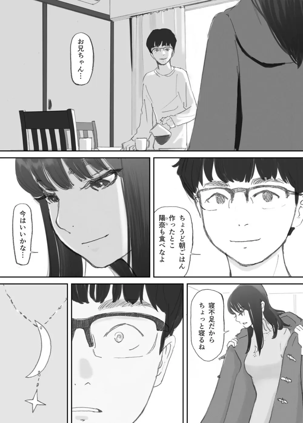 破断の絆 寝取られた義妹 - page127