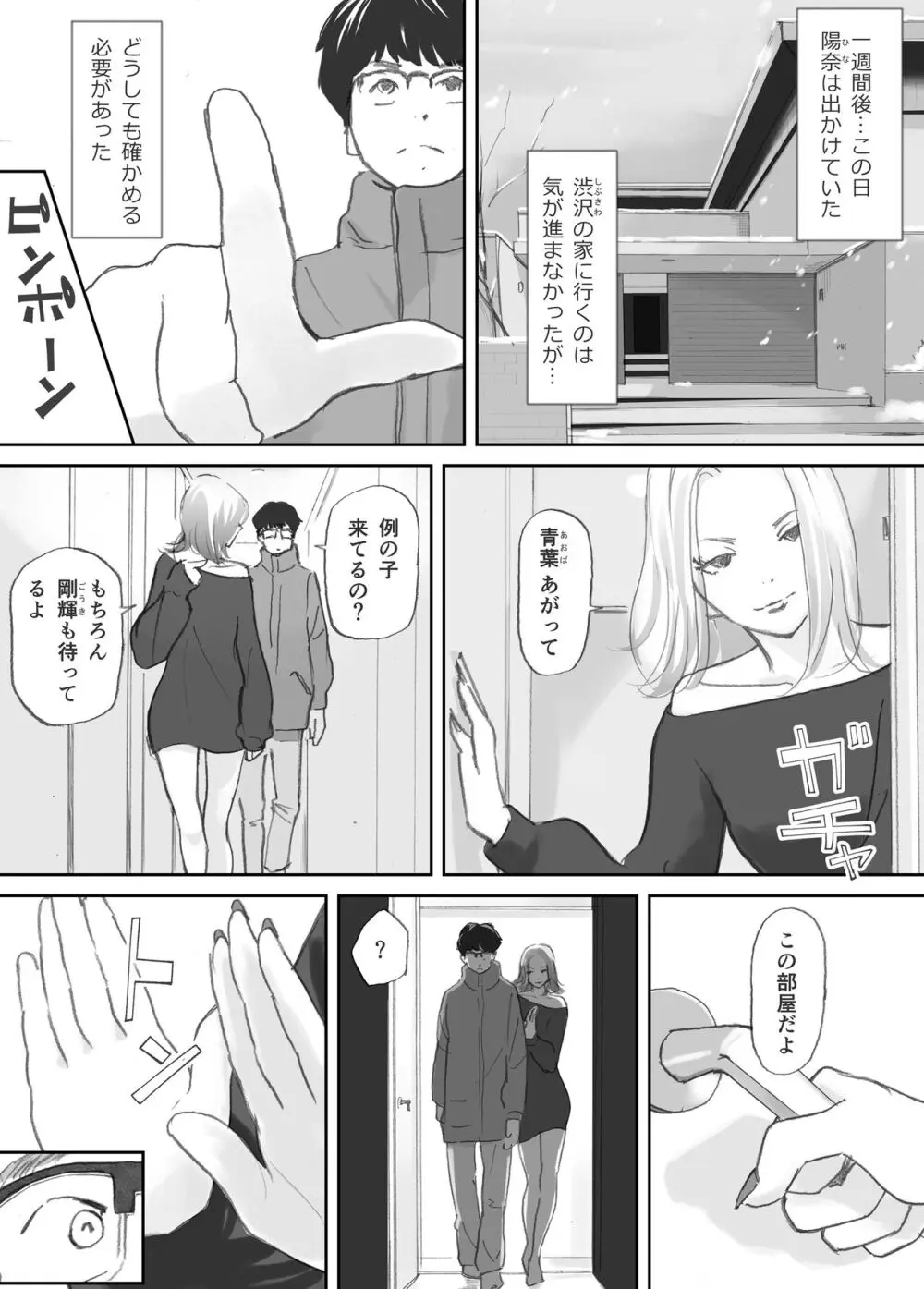 破断の絆 寝取られた義妹 - page129