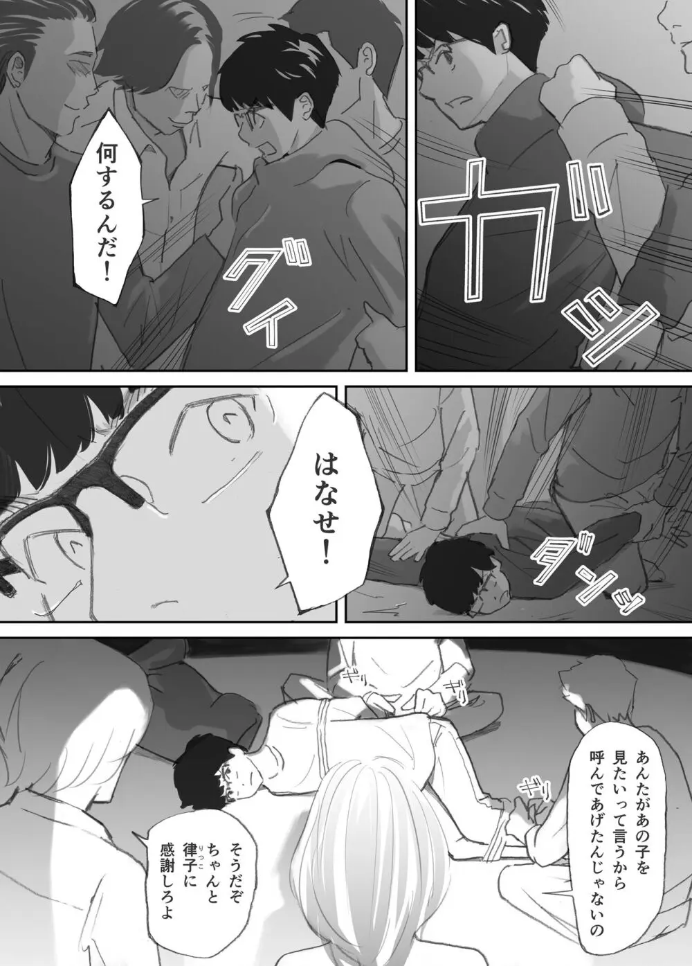 破断の絆 寝取られた義妹 - page130