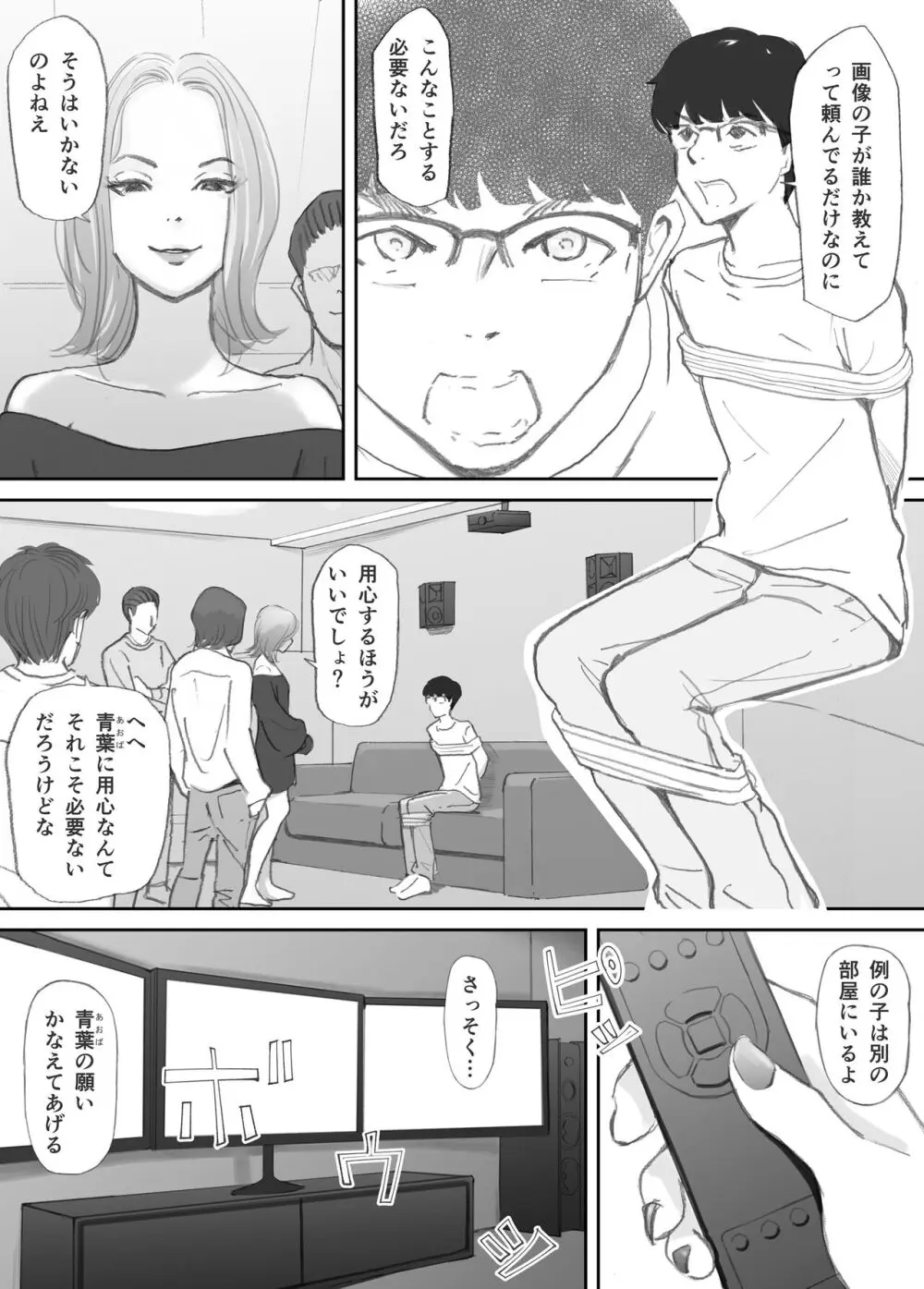 破断の絆 寝取られた義妹 - page131