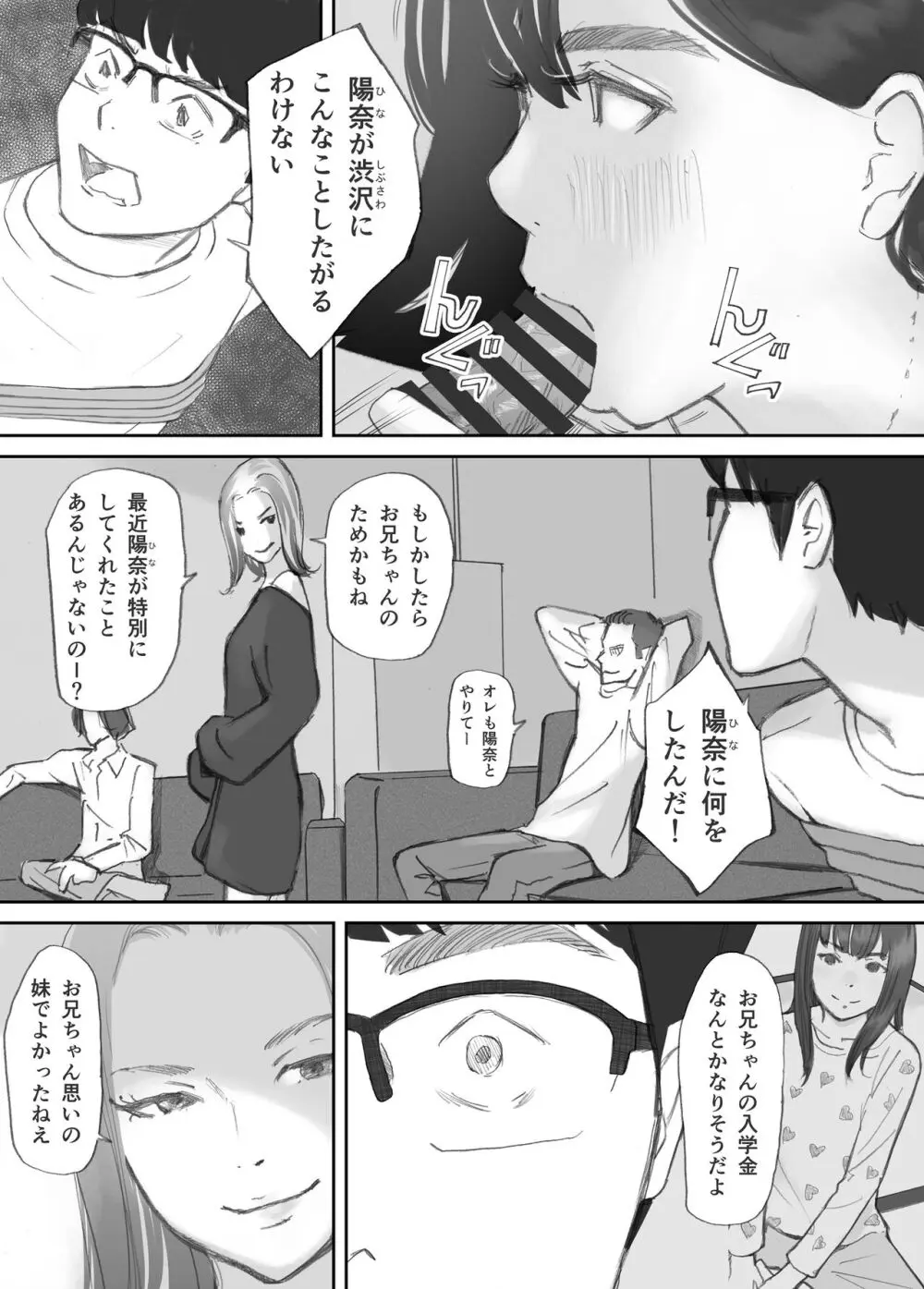 破断の絆 寝取られた義妹 - page135