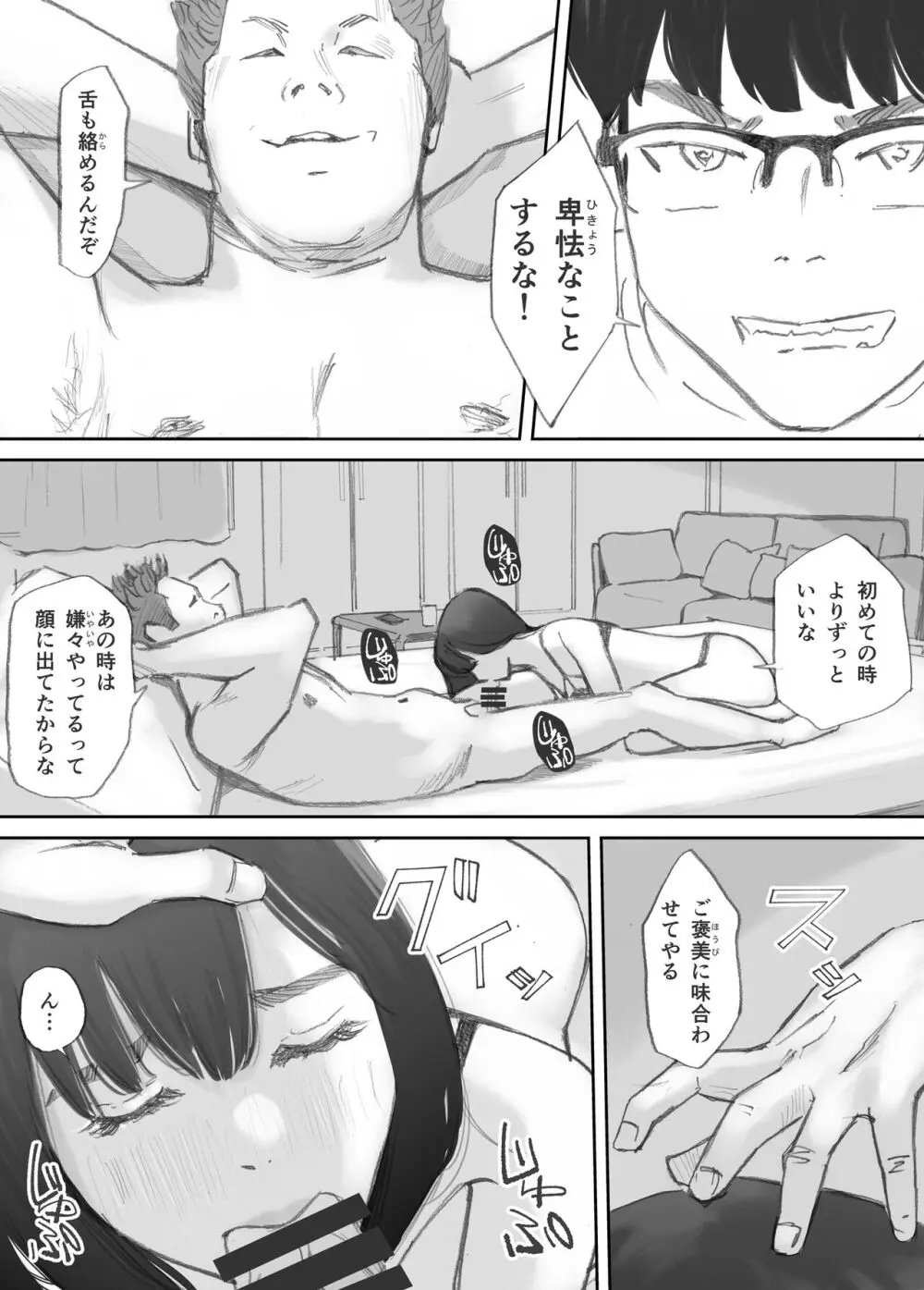 破断の絆 寝取られた義妹 - page136