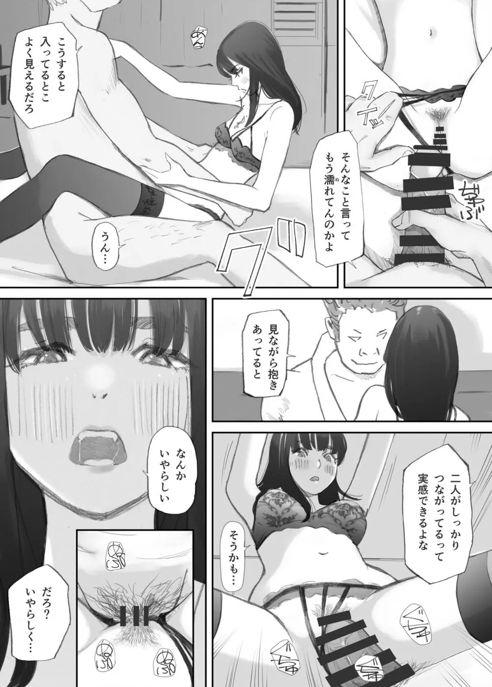 破断の絆 寝取られた義妹 - page139