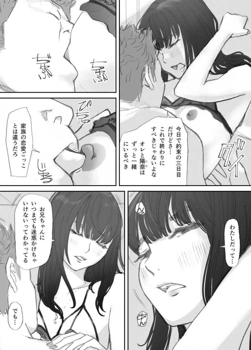 破断の絆 寝取られた義妹 - page141