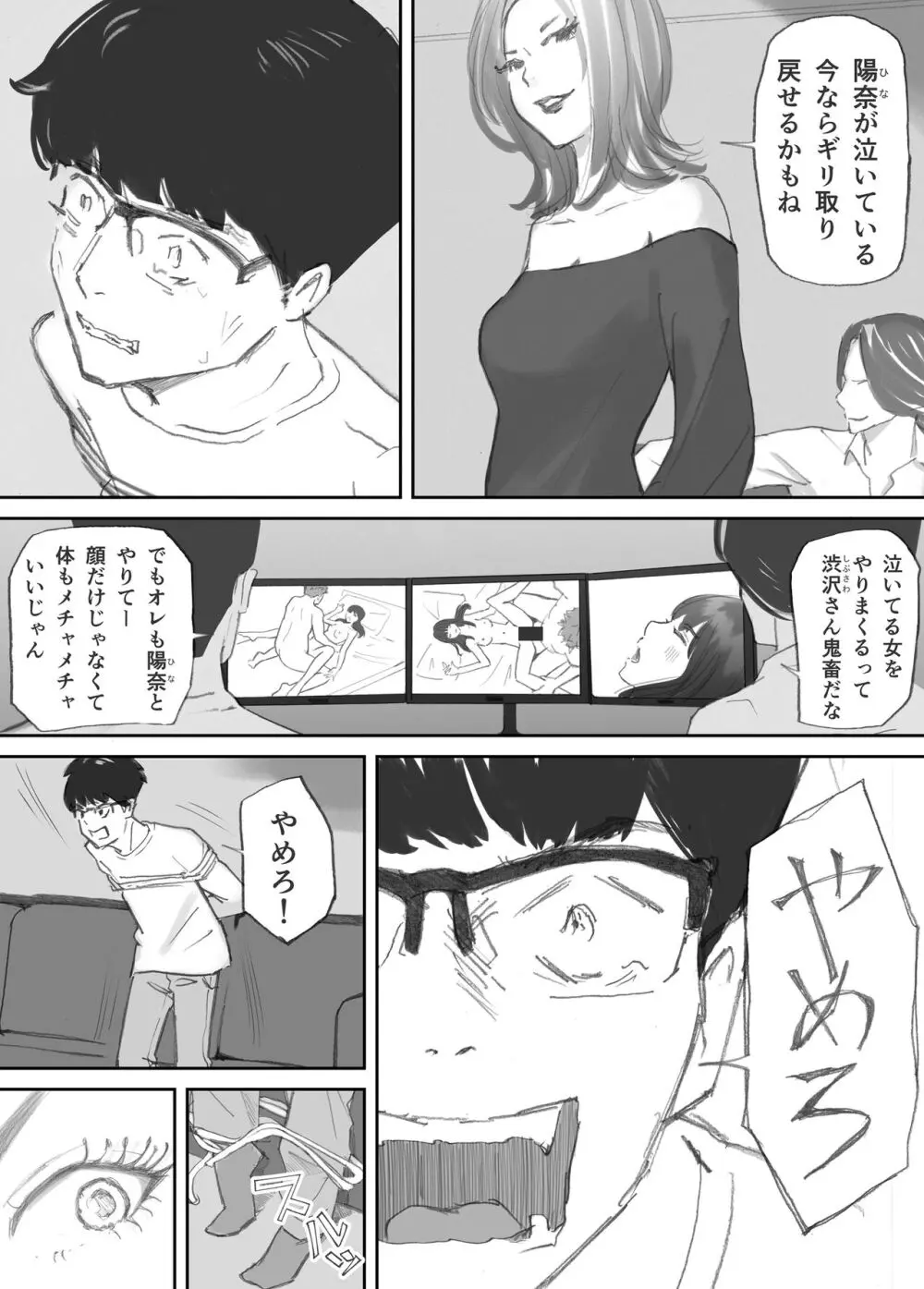 破断の絆 寝取られた義妹 - page147