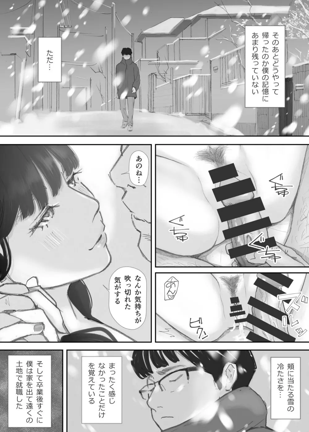 破断の絆 寝取られた義妹 - page159