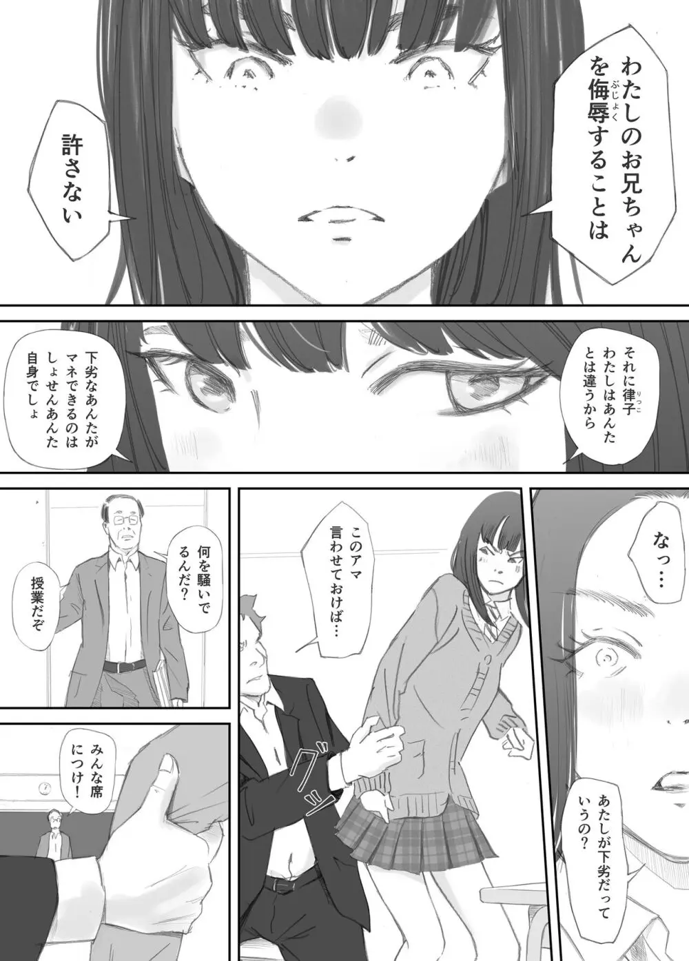 破断の絆 寝取られた義妹 - page16