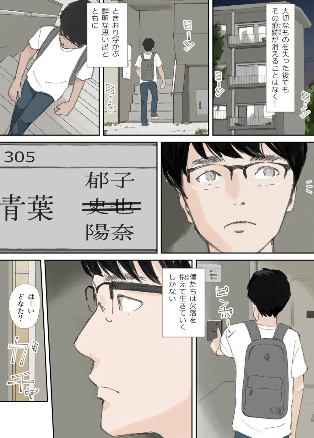 破断の絆 寝取られた義妹 - page160