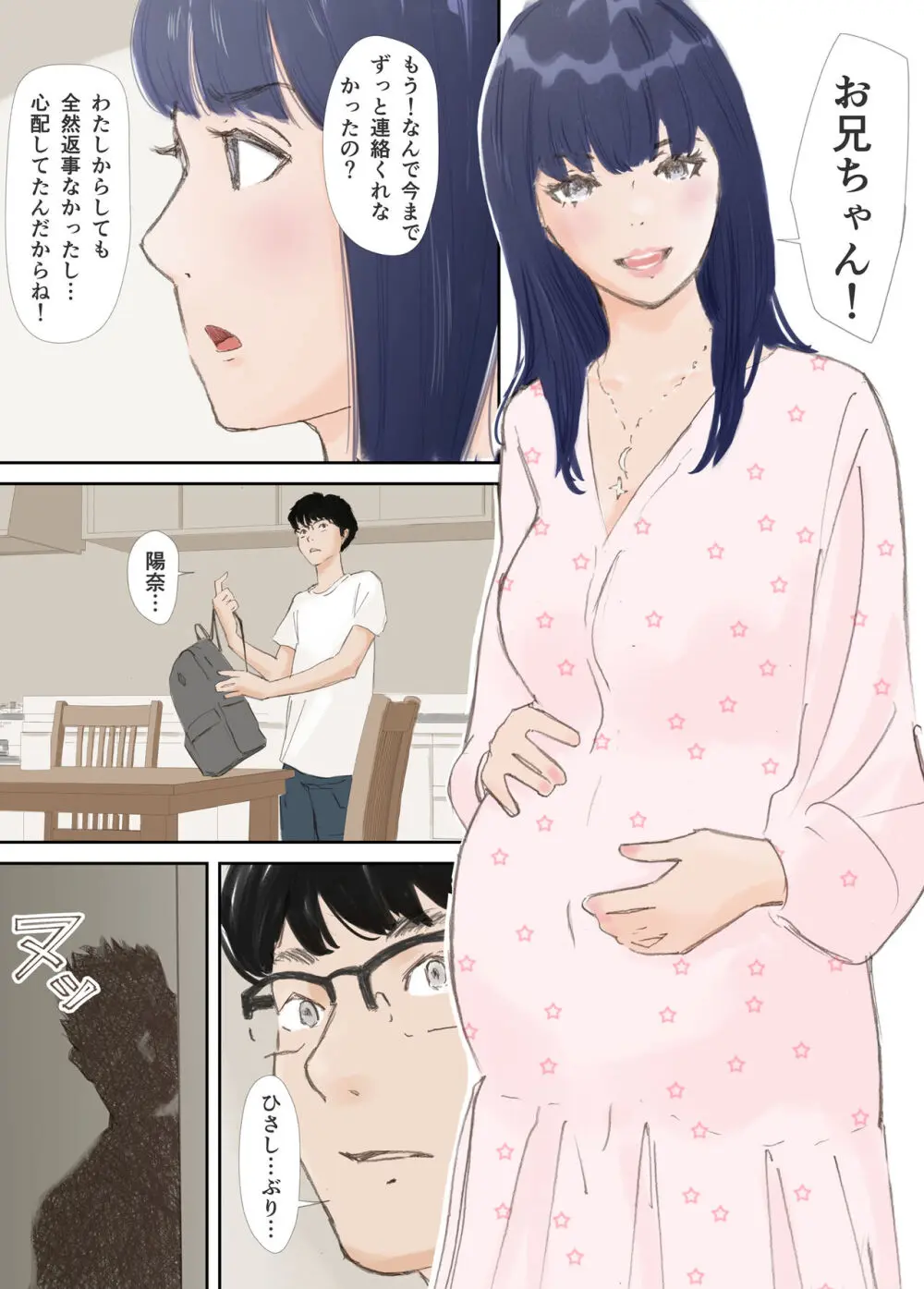 破断の絆 寝取られた義妹 - page162