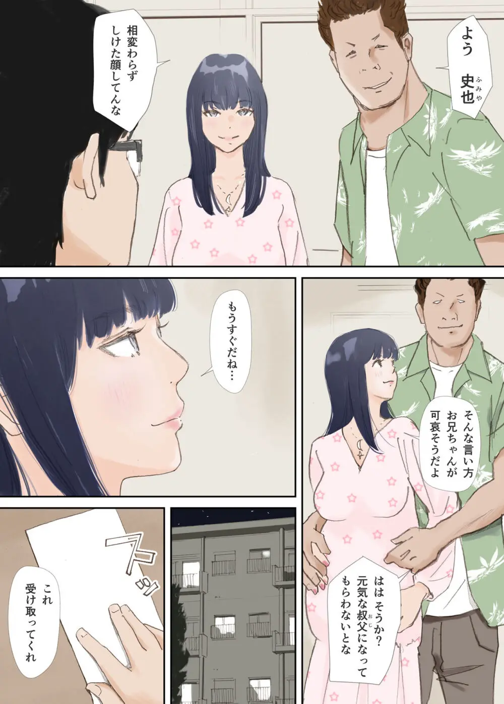 破断の絆 寝取られた義妹 - page163