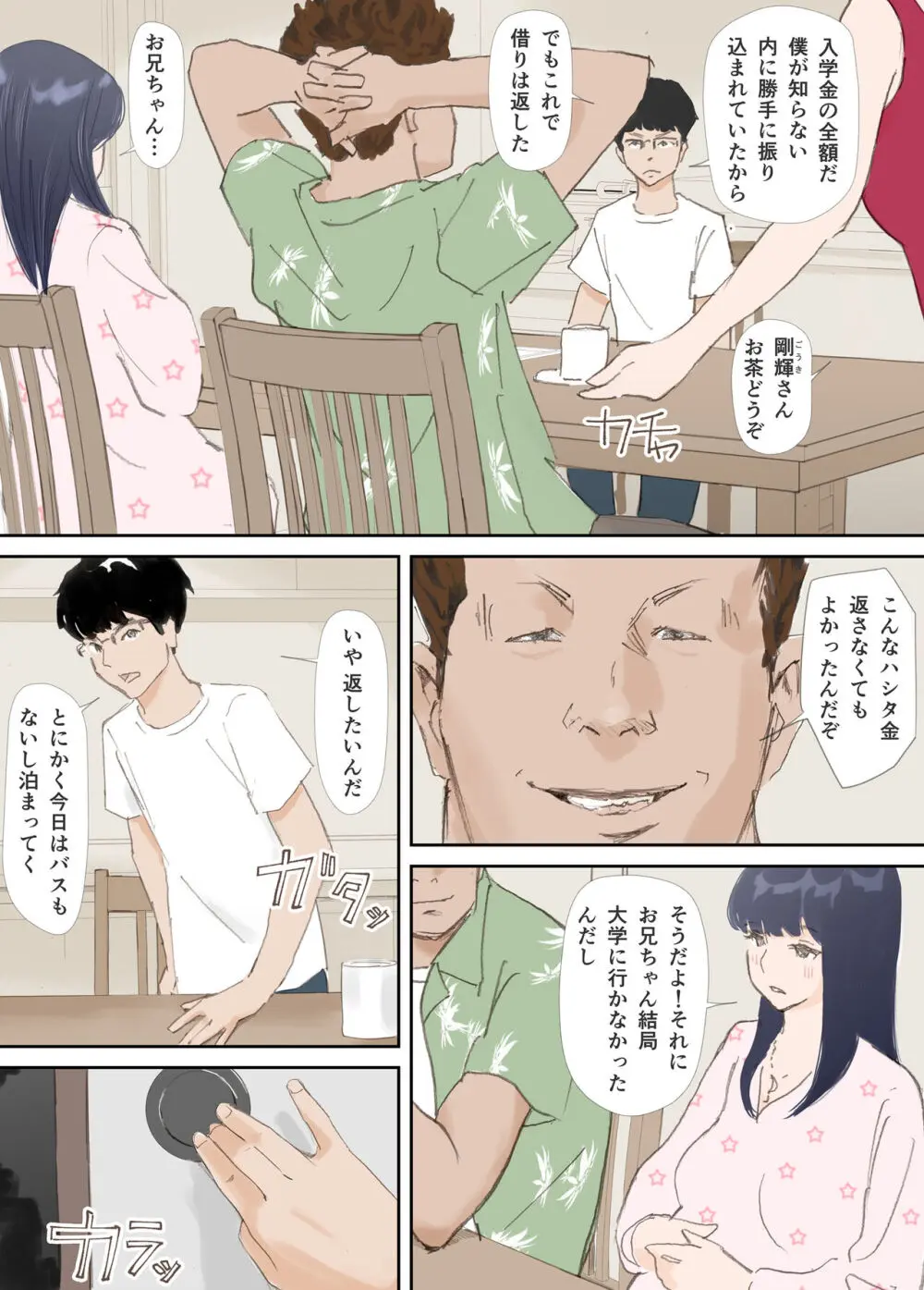 破断の絆 寝取られた義妹 - page164