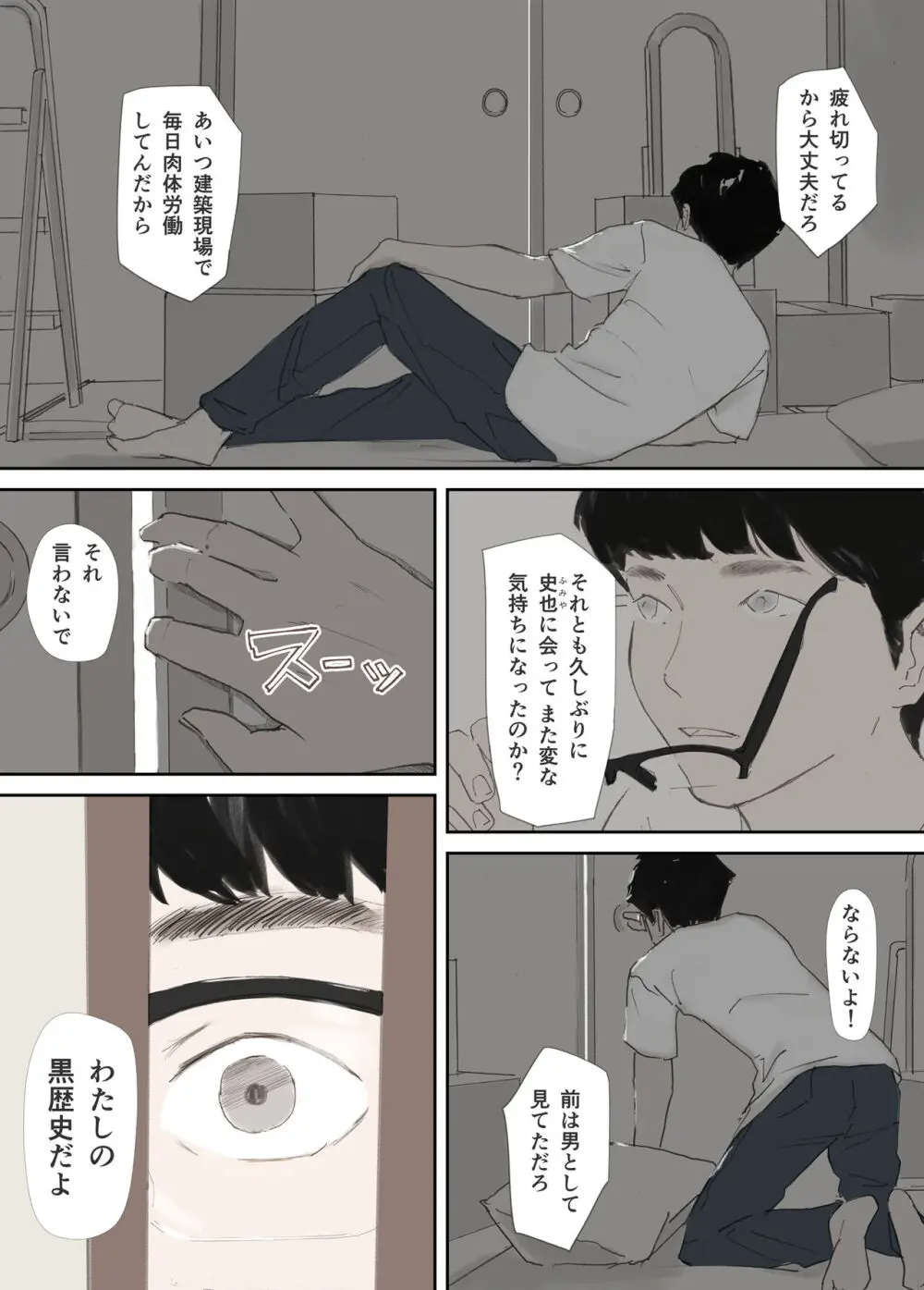 破断の絆 寝取られた義妹 - page166