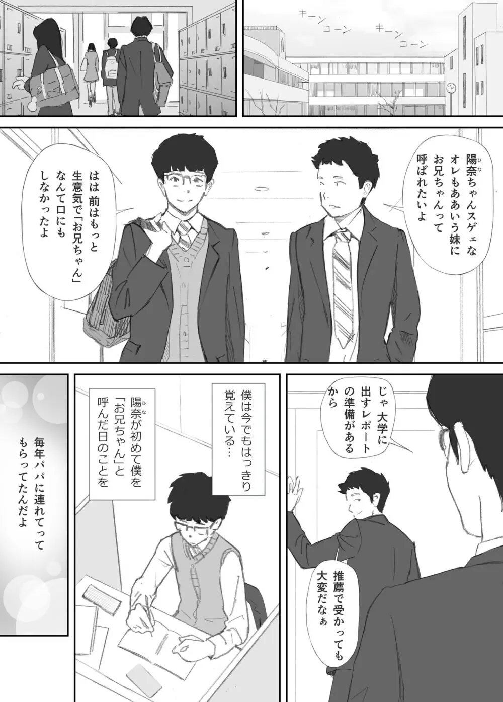 破断の絆 寝取られた義妹 - page17