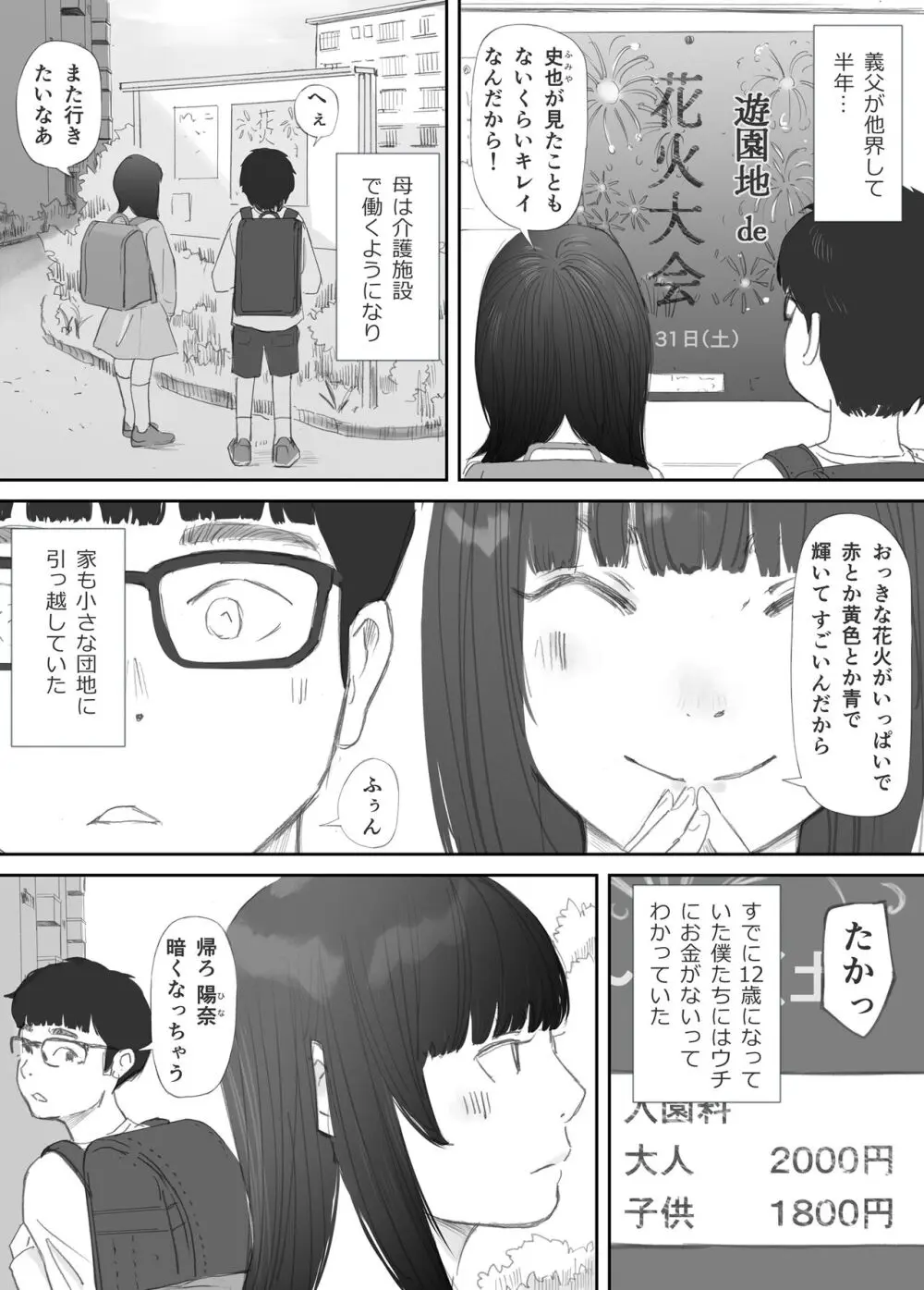 破断の絆 寝取られた義妹 - page18