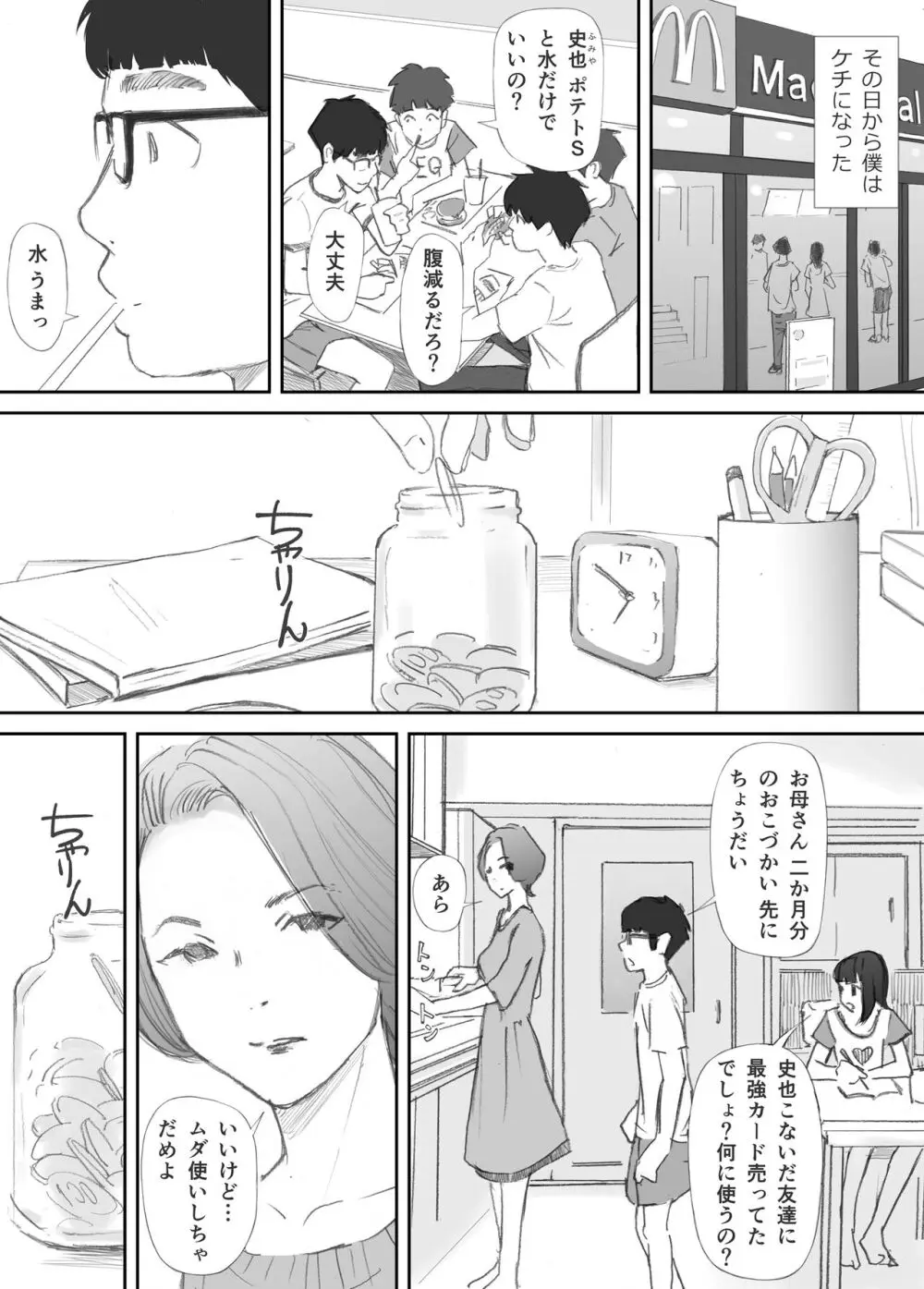 破断の絆 寝取られた義妹 - page19