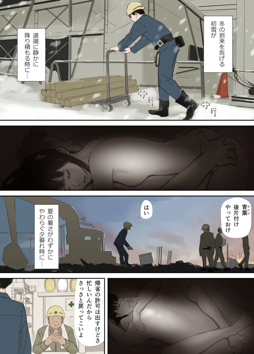 破断の絆 寝取られた義妹 - page2