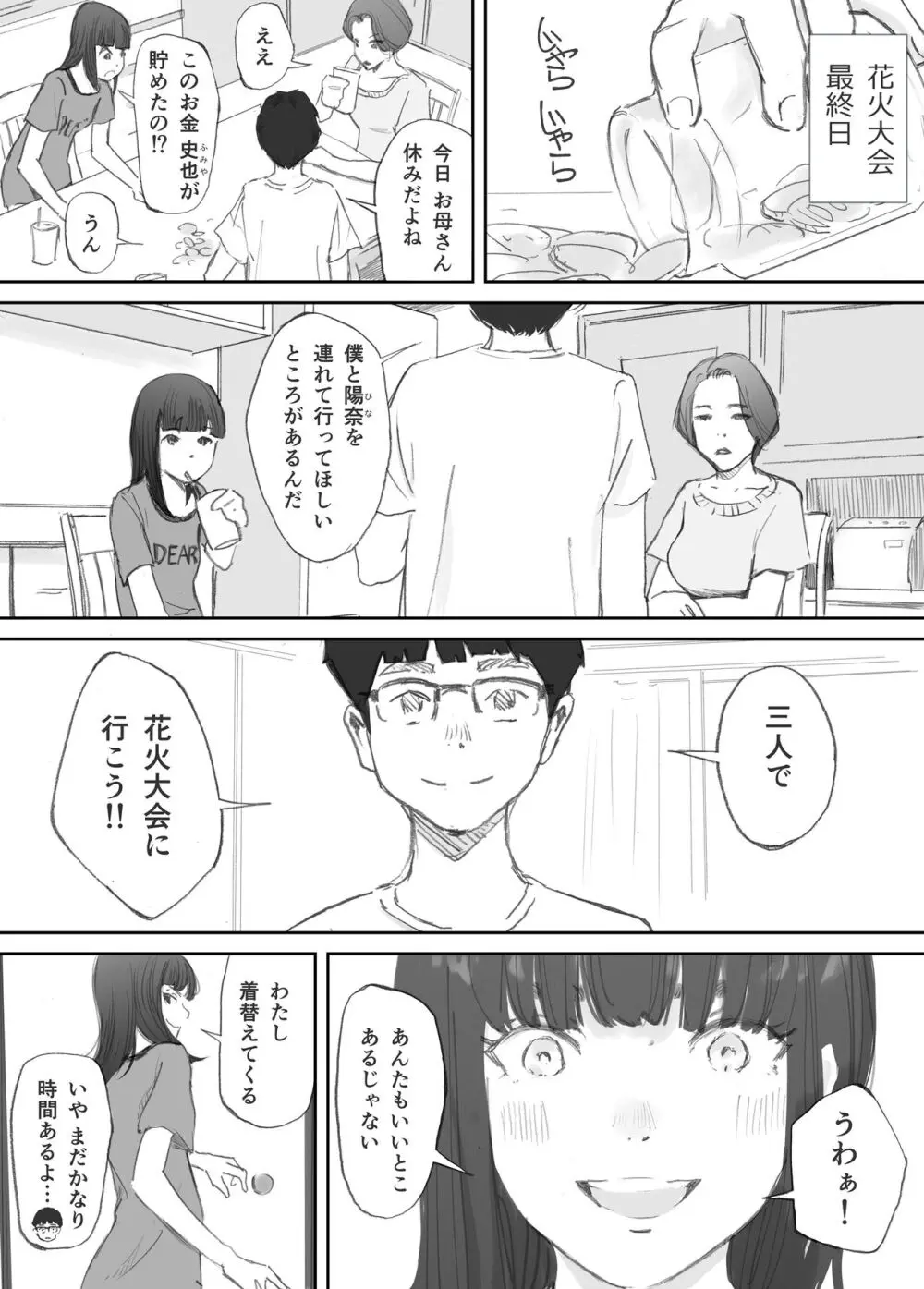 破断の絆 寝取られた義妹 - page20