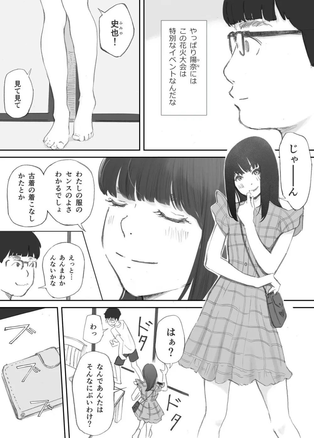 破断の絆 寝取られた義妹 - page21