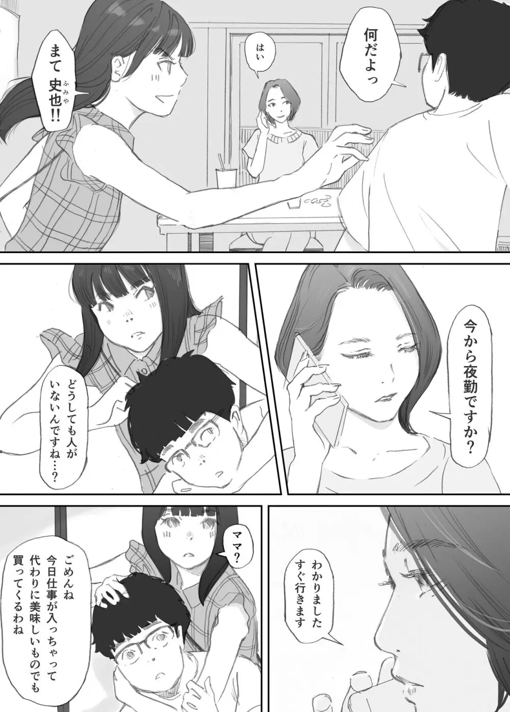 破断の絆 寝取られた義妹 - page22