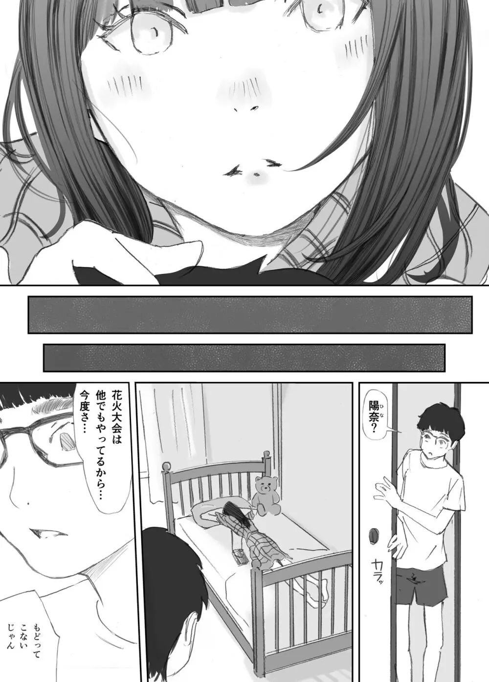 破断の絆 寝取られた義妹 - page23