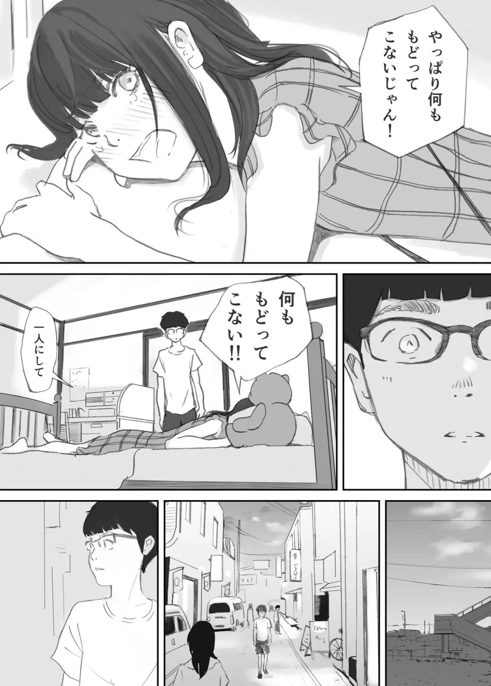 破断の絆 寝取られた義妹 - page24