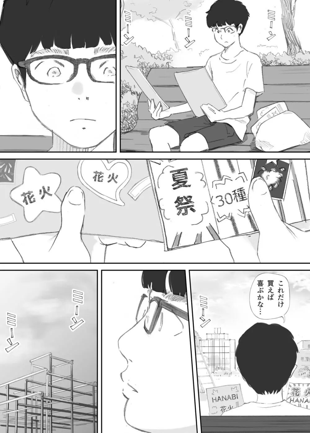 破断の絆 寝取られた義妹 - page26