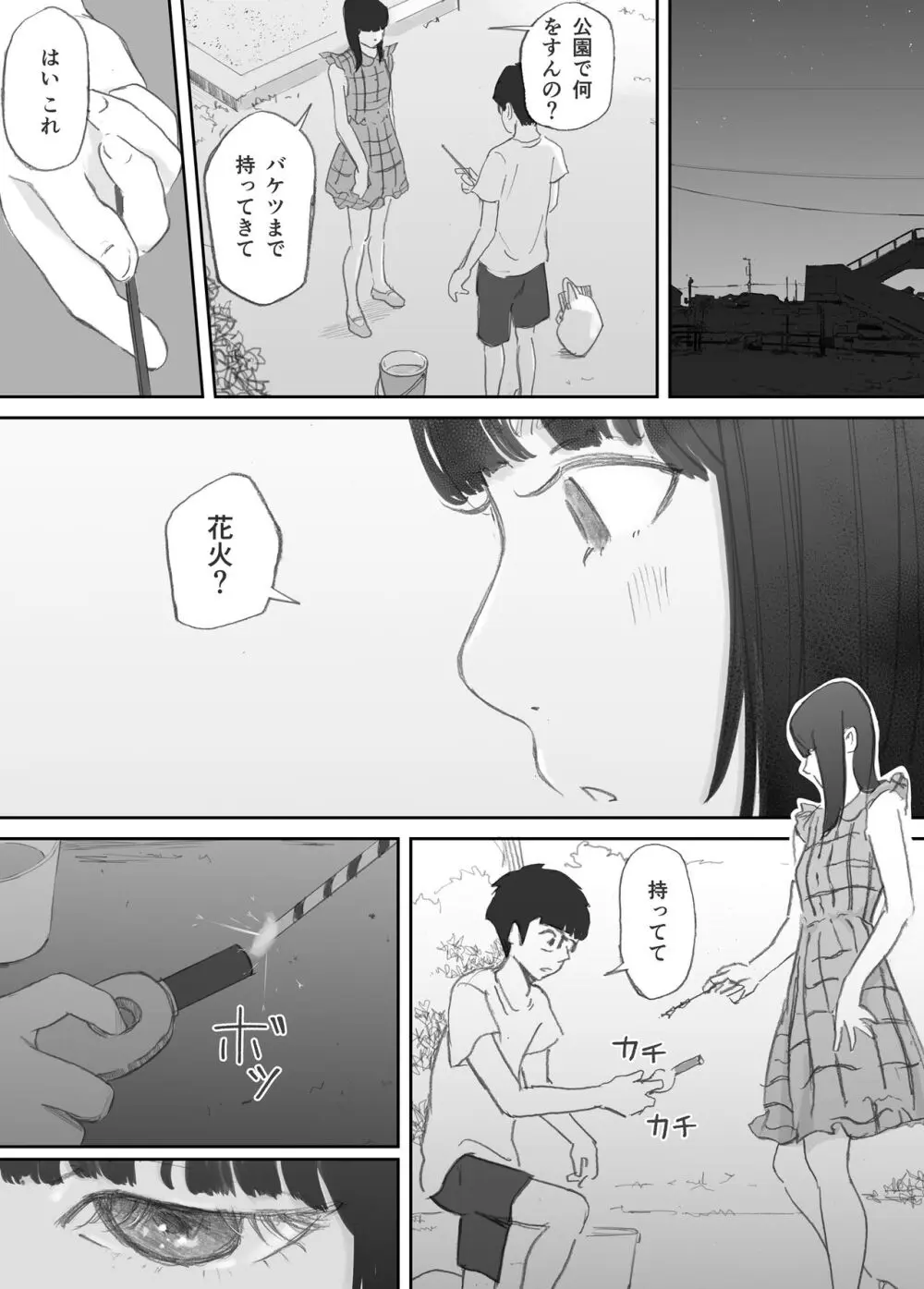 破断の絆 寝取られた義妹 - page27