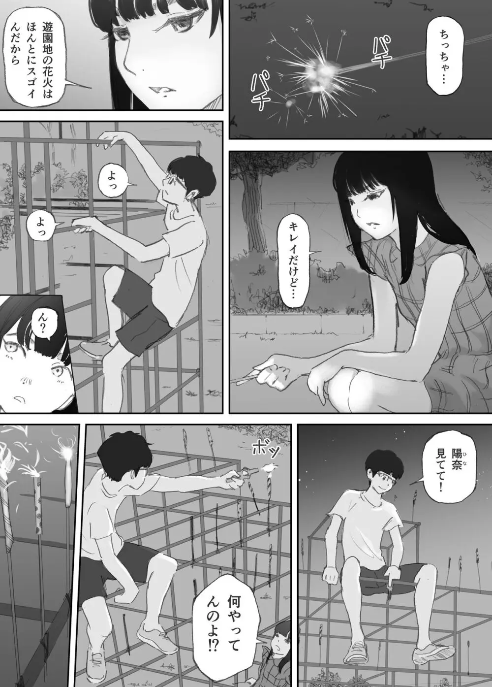 破断の絆 寝取られた義妹 - page28