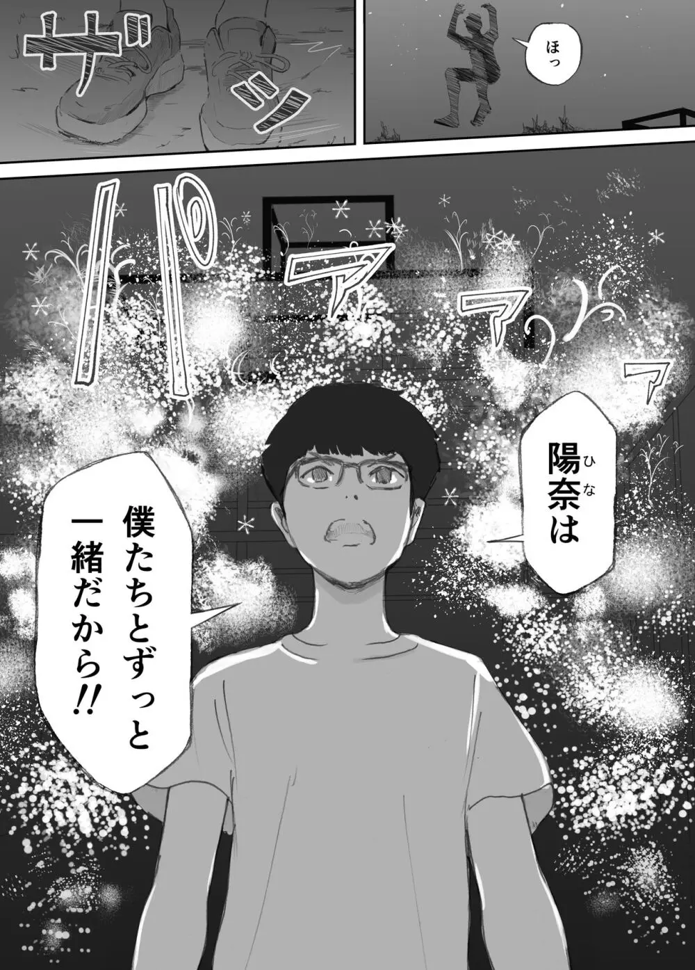 破断の絆 寝取られた義妹 - page29