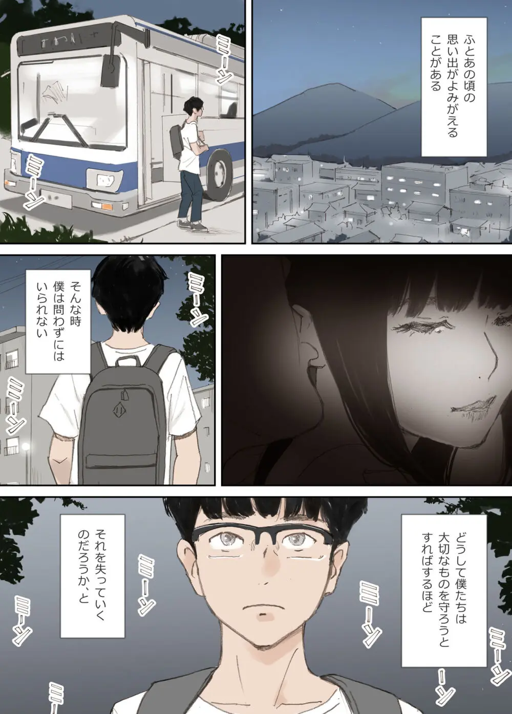 破断の絆 寝取られた義妹 - page3