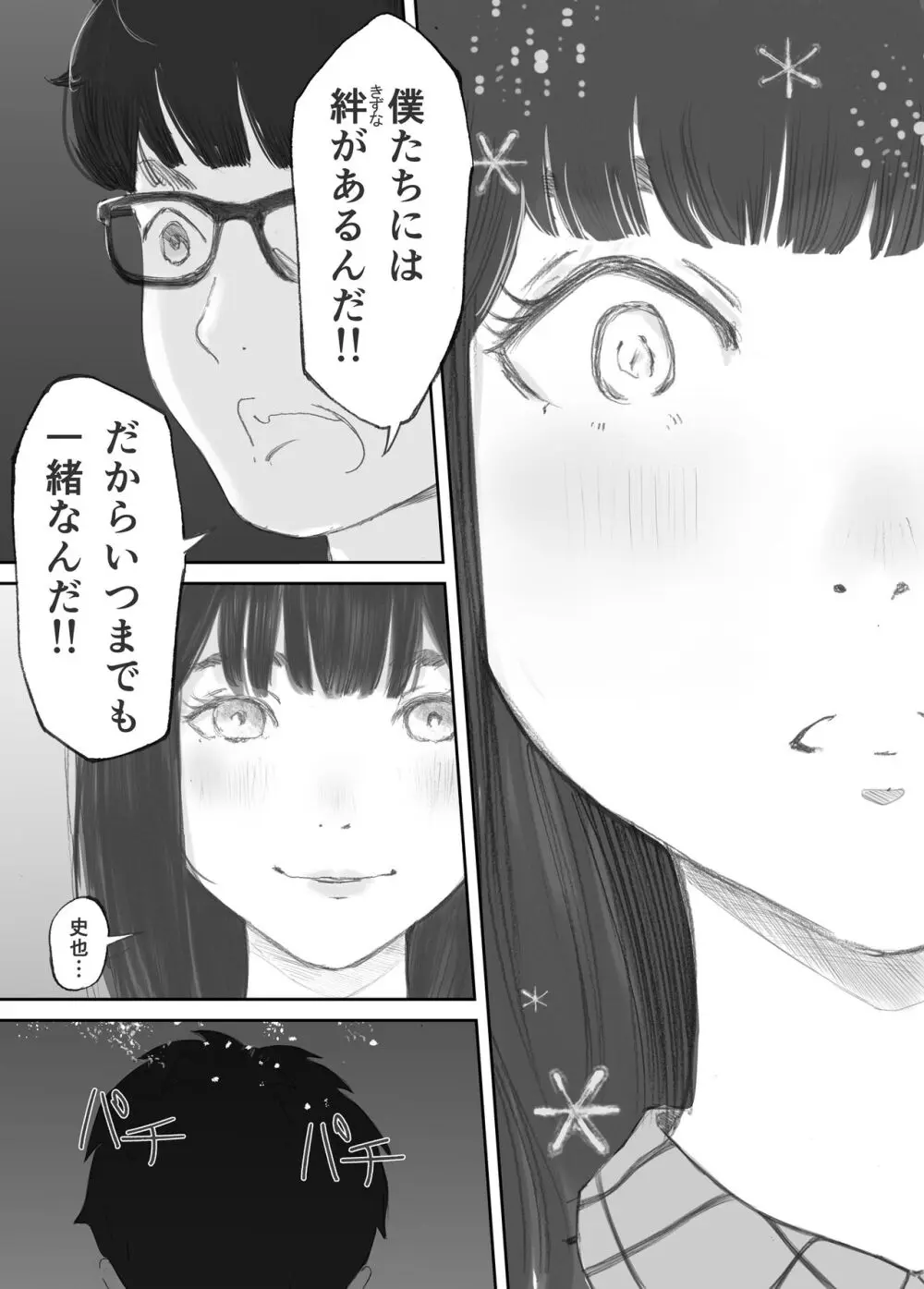 破断の絆 寝取られた義妹 - page30