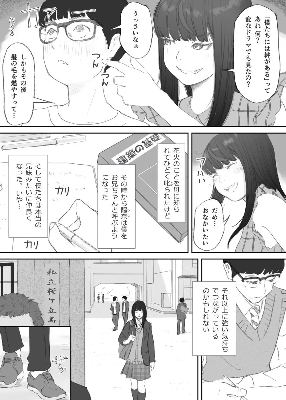 破断の絆 寝取られた義妹 - page33