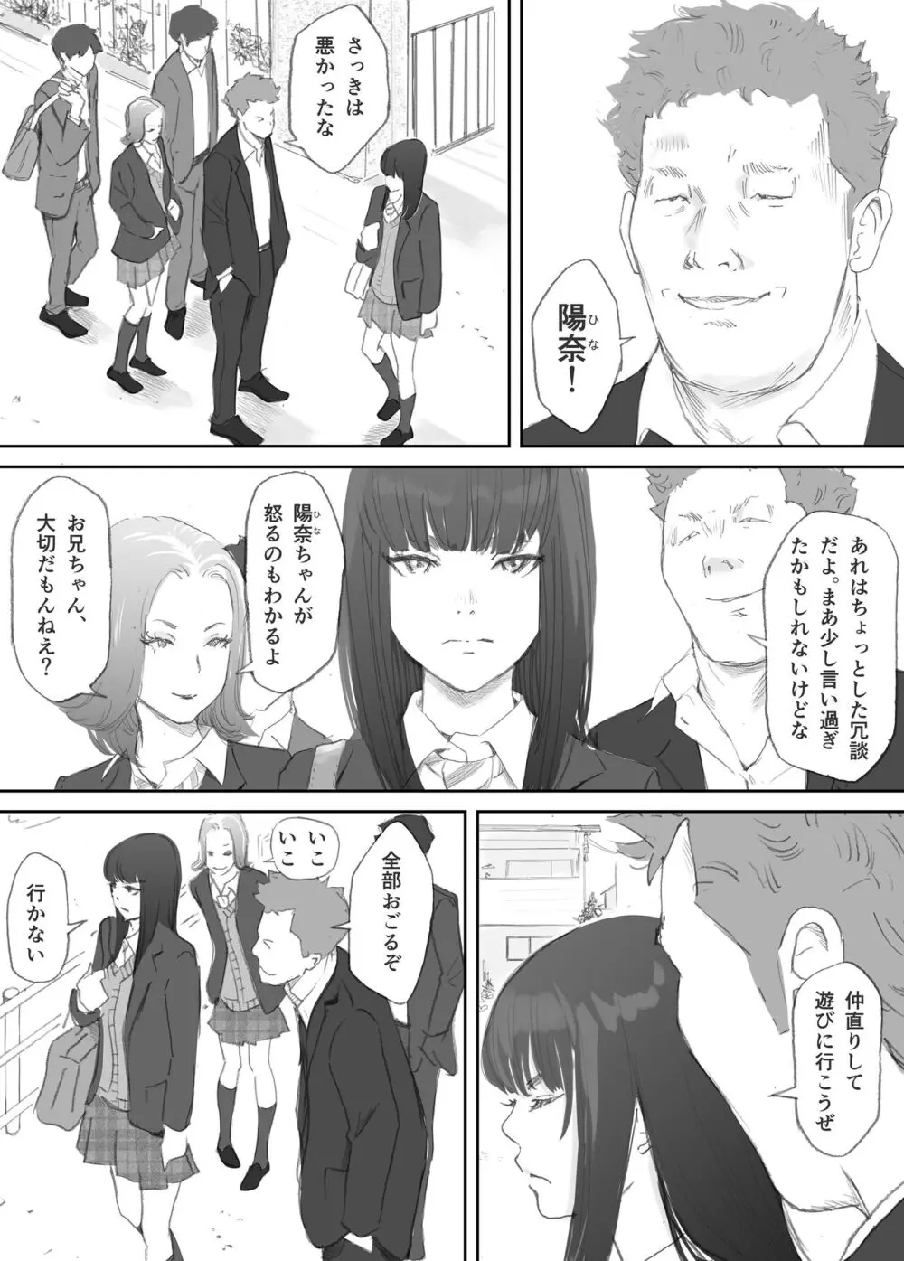 破断の絆 寝取られた義妹 - page34