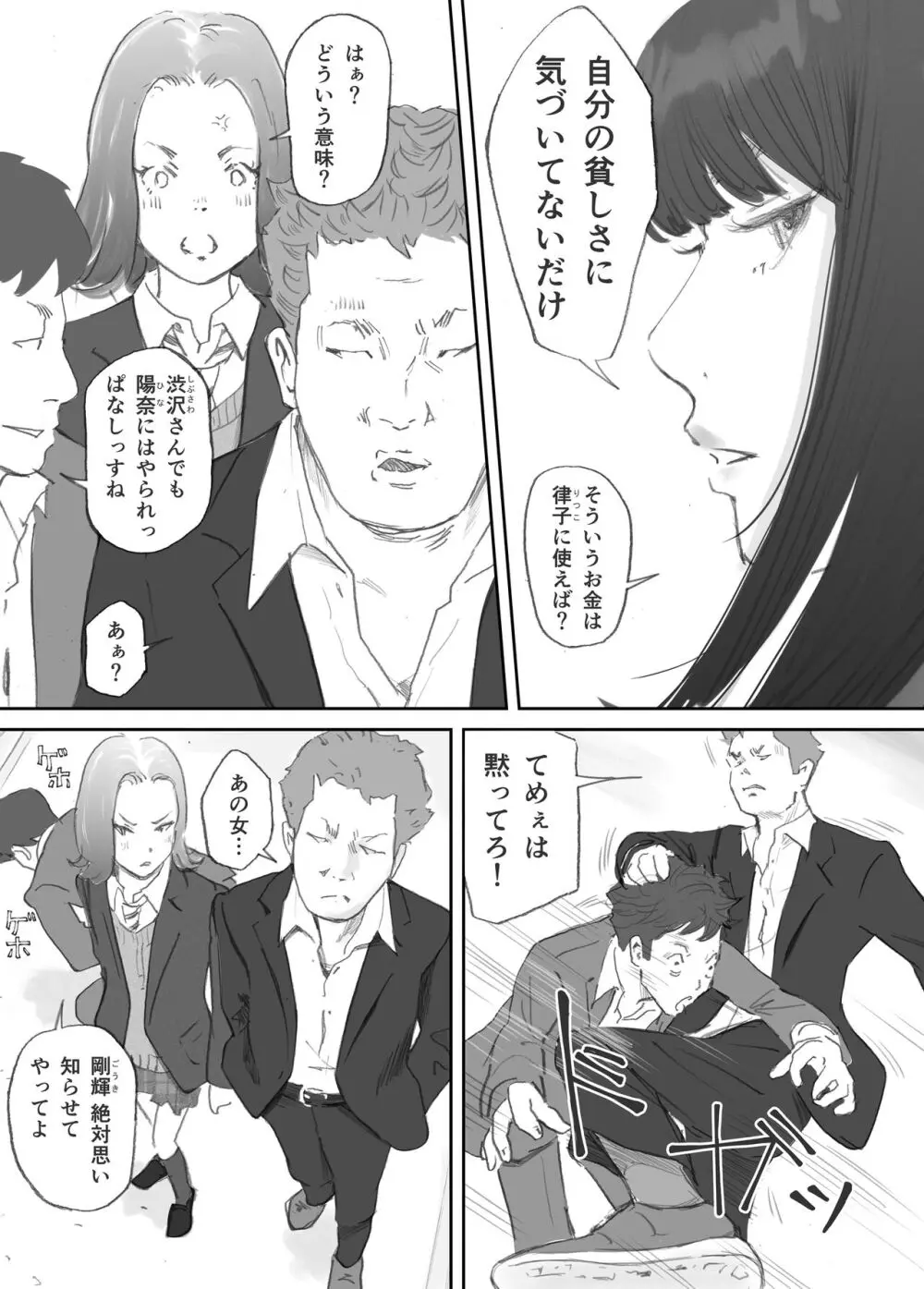 破断の絆 寝取られた義妹 - page36