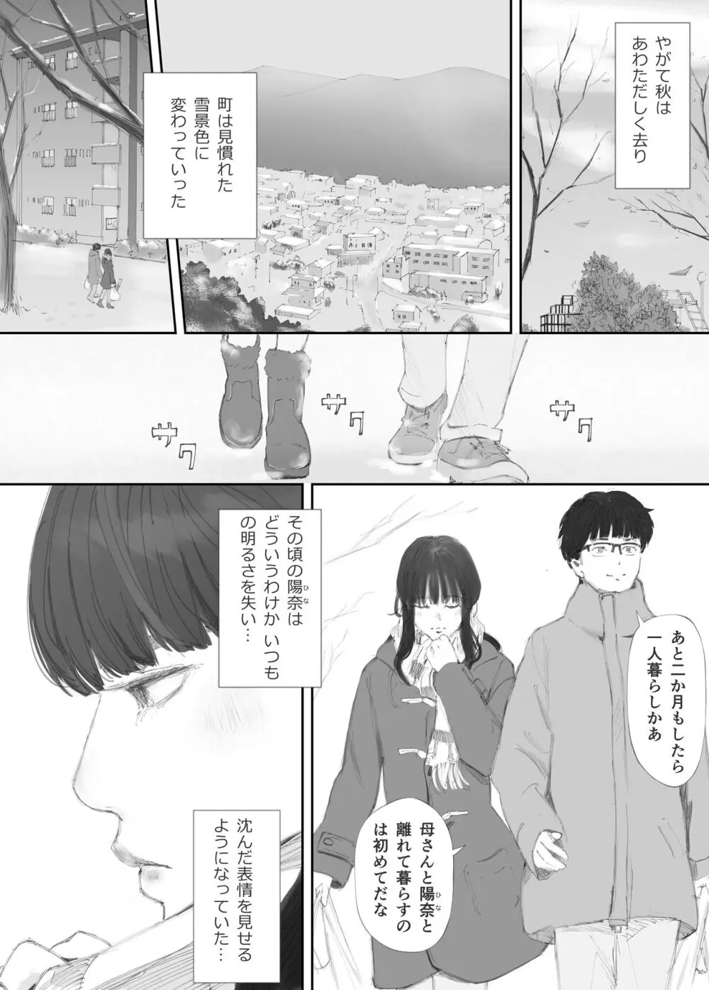 破断の絆 寝取られた義妹 - page37