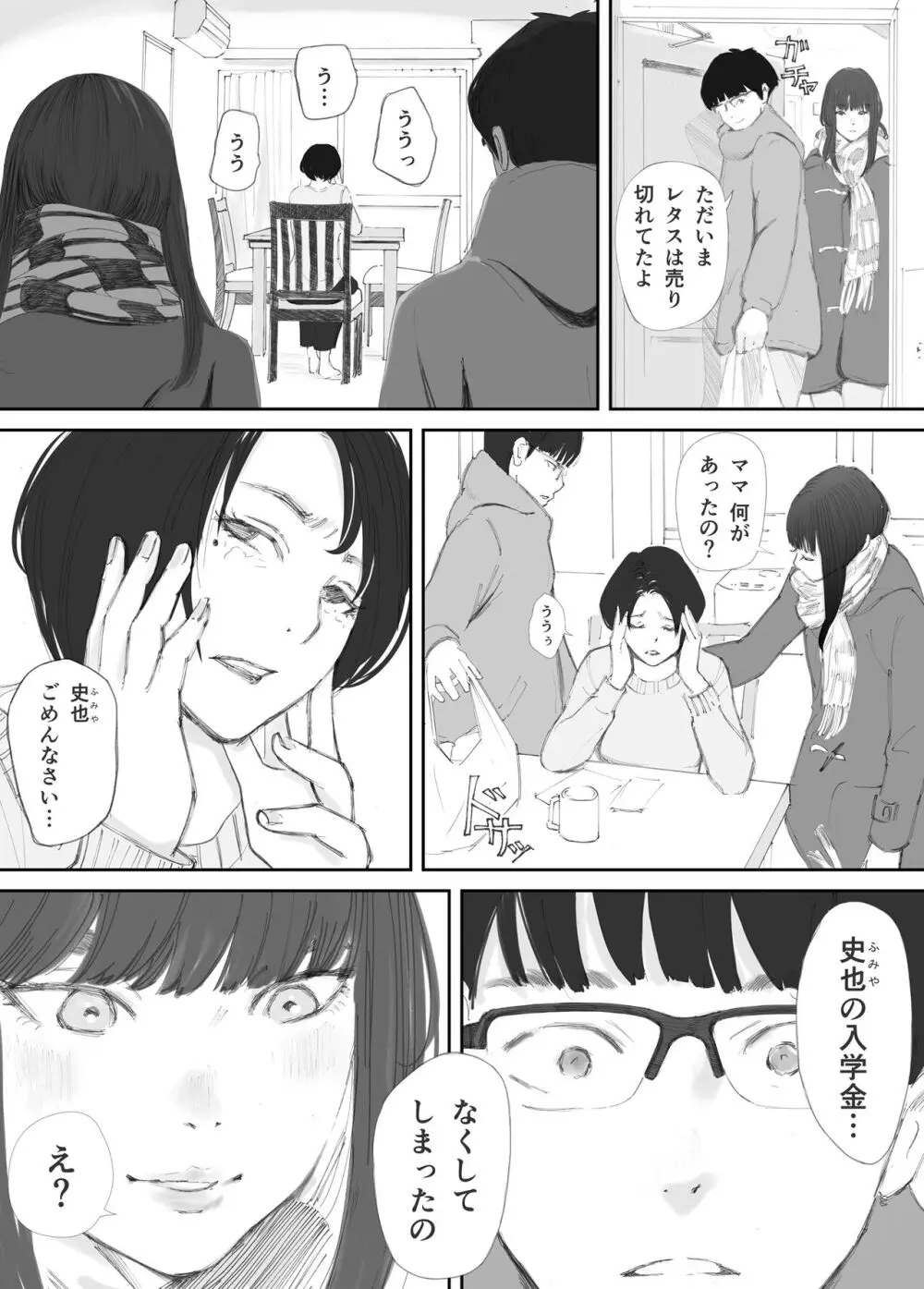 破断の絆 寝取られた義妹 - page38