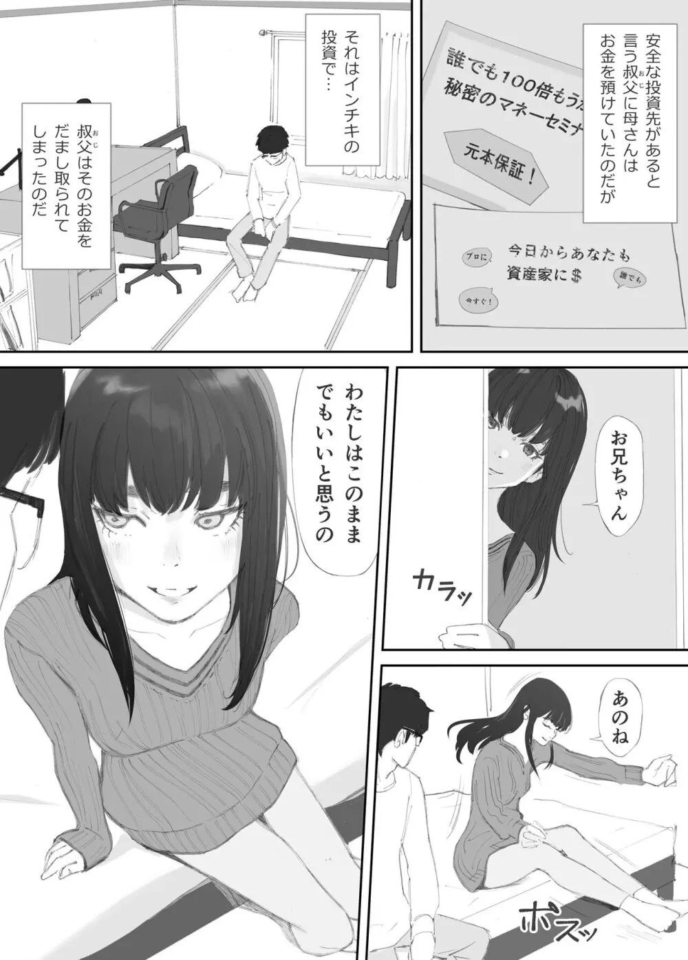 破断の絆 寝取られた義妹 - page39