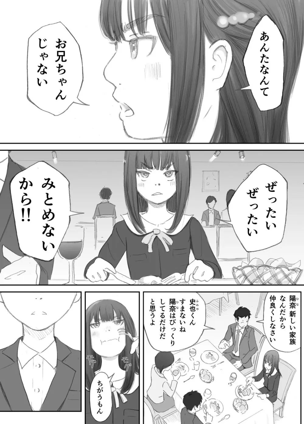 破断の絆 寝取られた義妹 - page4