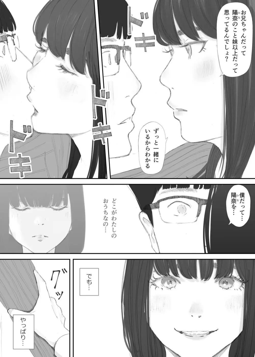 破断の絆 寝取られた義妹 - page41