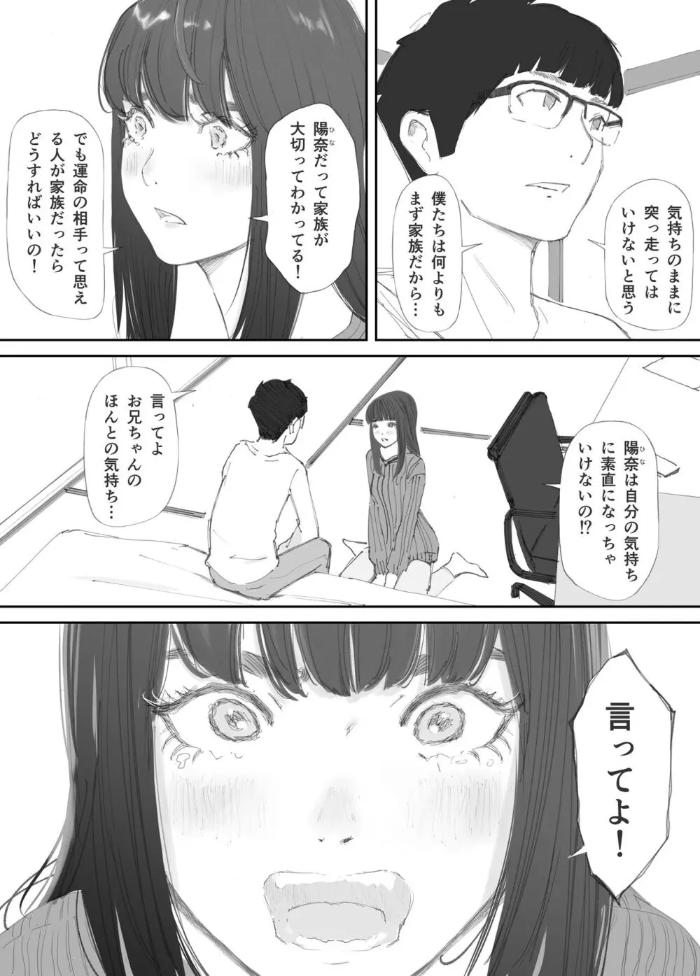 破断の絆 寝取られた義妹 - page42