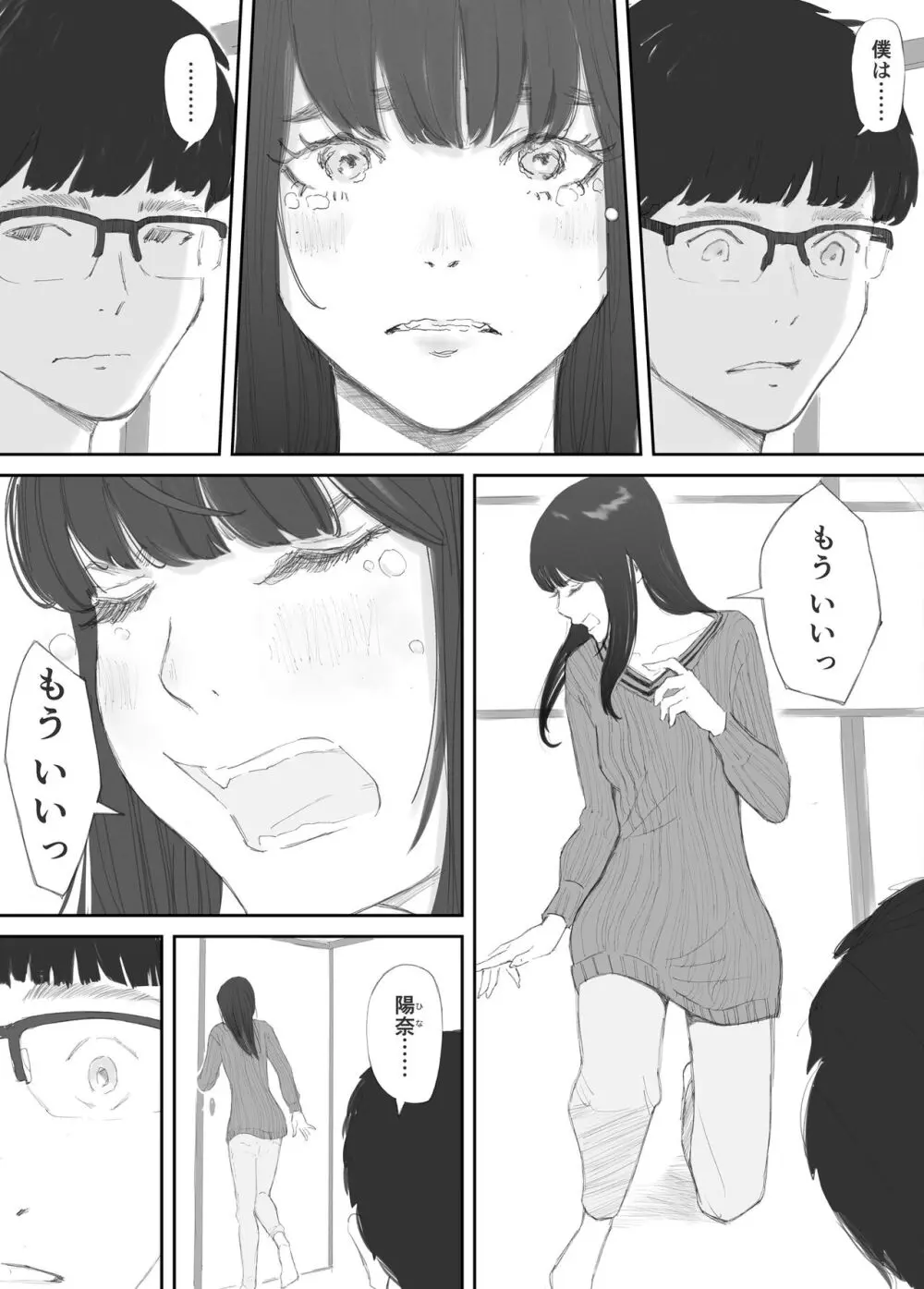 破断の絆 寝取られた義妹 - page43