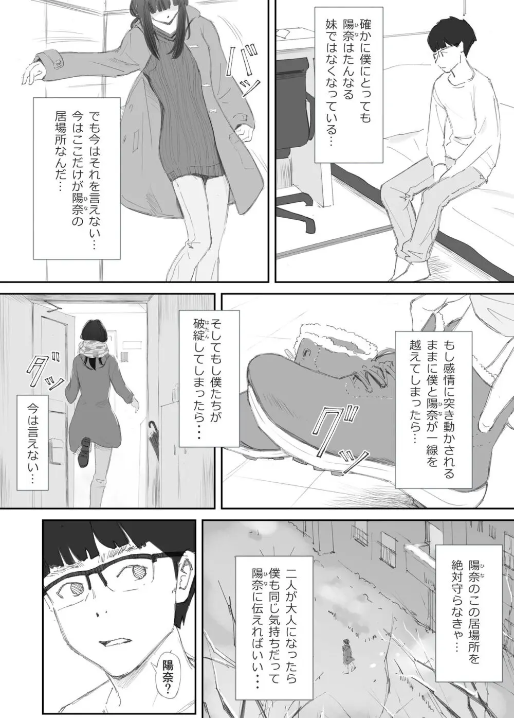 破断の絆 寝取られた義妹 - page44