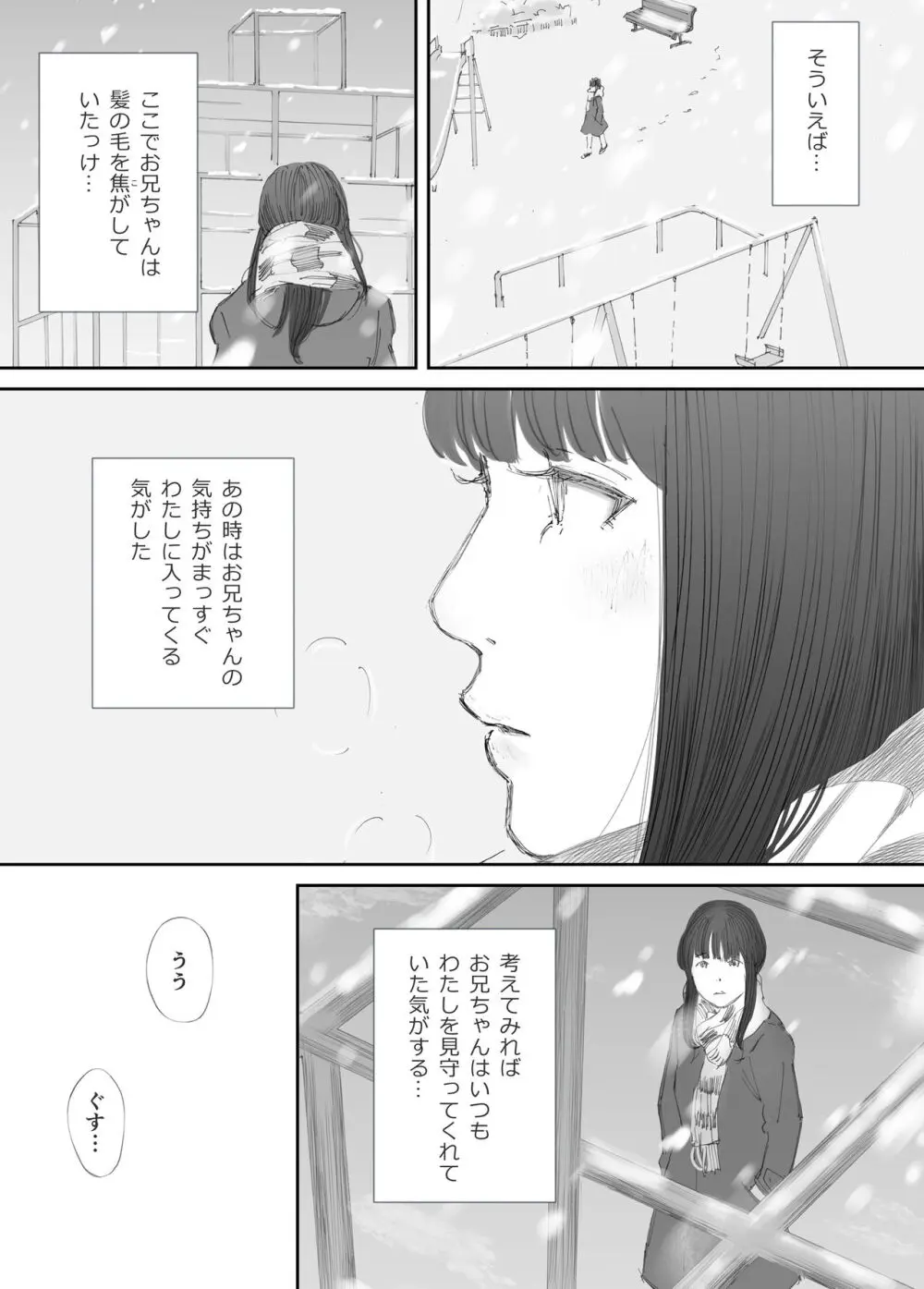 破断の絆 寝取られた義妹 - page46