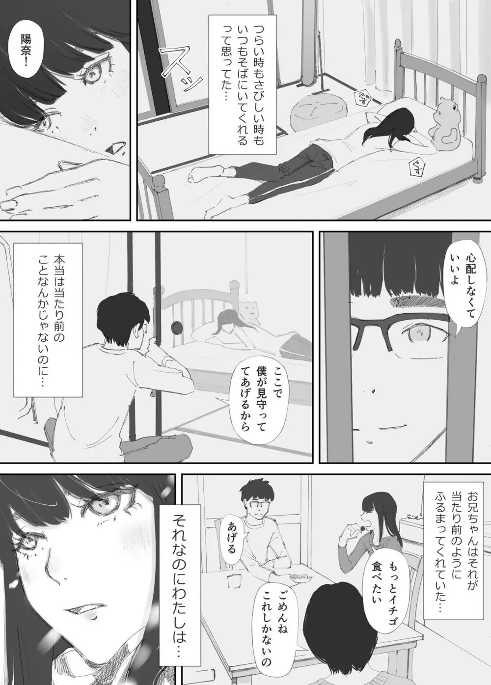 破断の絆 寝取られた義妹 - page47