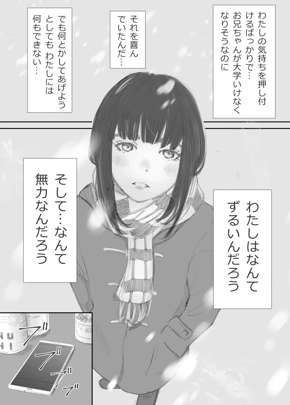 破断の絆 寝取られた義妹 - page48