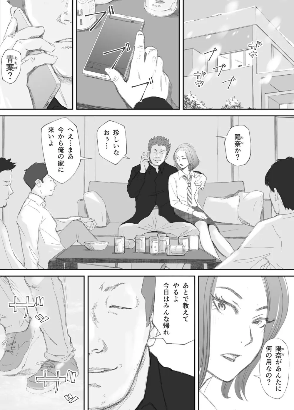 破断の絆 寝取られた義妹 - page49