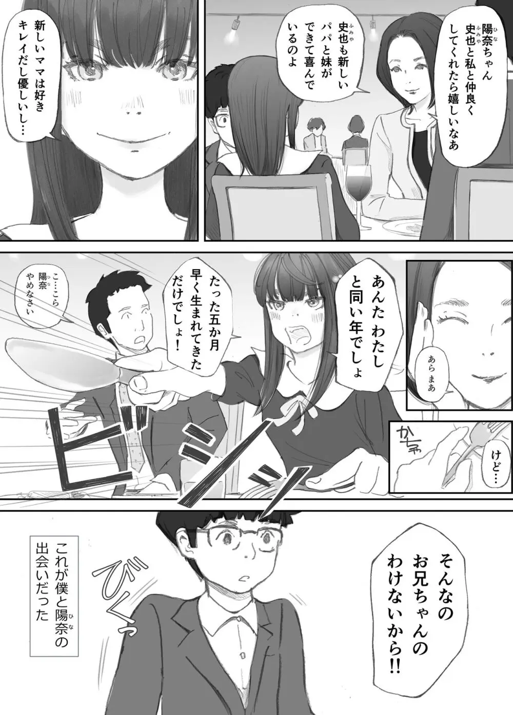 破断の絆 寝取られた義妹 - page5