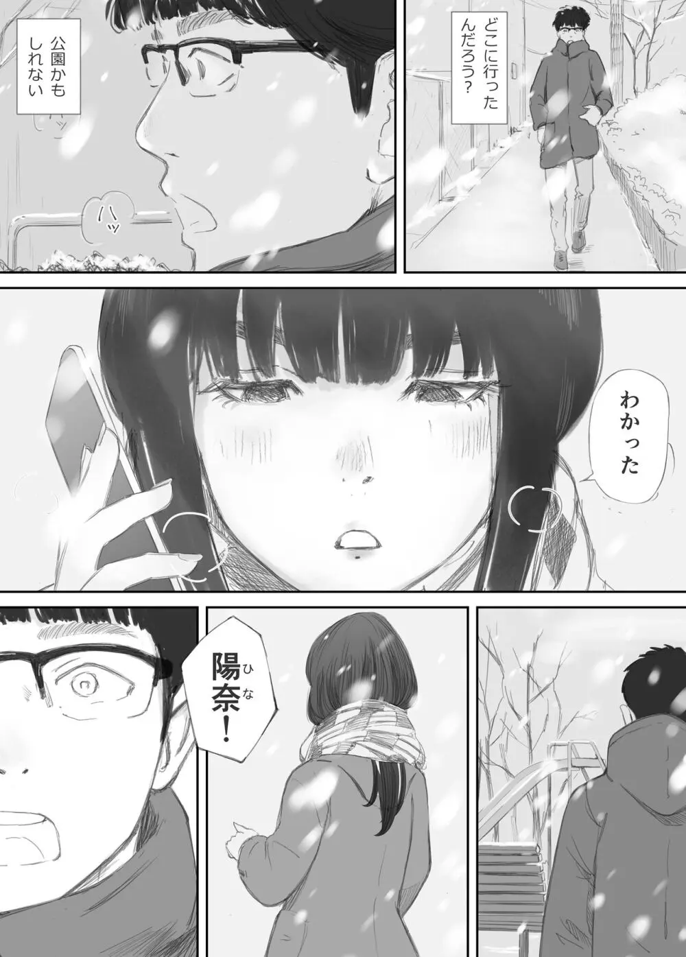 破断の絆 寝取られた義妹 - page50